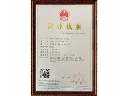 營業執照